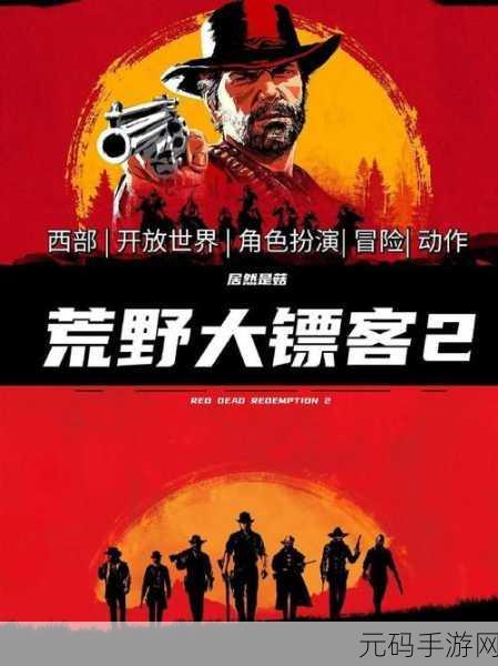 荒野大镖客2是最好的游戏吗:1. 荒野大镖客2:重塑开放世界游戏的标杆