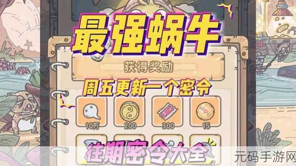 探秘最强蜗牛基因强度，一窥其奥秘与查看之法