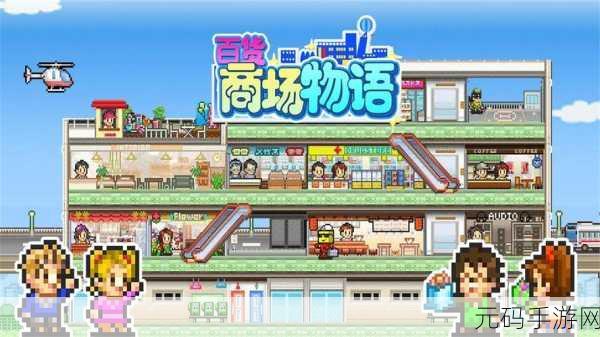 全家百货物语手游新版本震撼发布,经典超市经营玩法全面升级