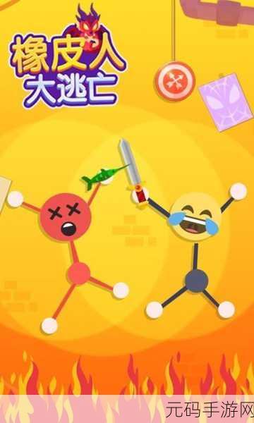 橡皮人逃亡游戏全新版本震撼发布,趣味休闲闯关再升级