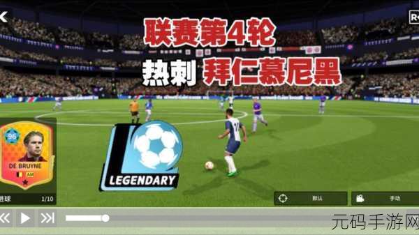 梦幻足球联盟2019新版本震撼发布,高自由度与高画质并重,重塑足球游戏体验