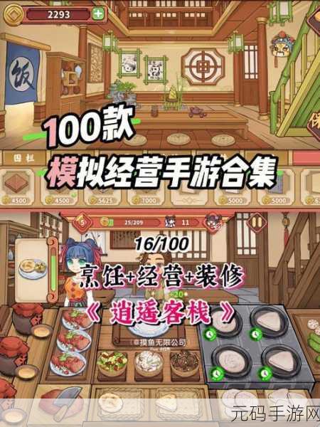 餐车大亨手游新版本震撼发布,打造你的美食帝国,体验经营模拟新高度