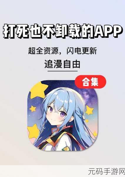 羞漫画免费登入口:1. 免费畅享羞漫画,尽情探索无限魅力