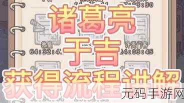 最强蜗牛,诸葛亮获取秘籍大揭秘