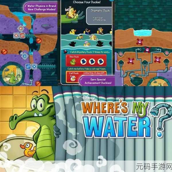 手游资讯,经典益智游戏鳄鱼爱洗澡1.14.1版本免费下载,畅玩无限智慧挑战