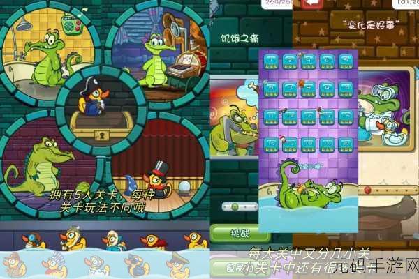 手游资讯,经典益智游戏鳄鱼爱洗澡1.14.1版本免费下载,畅玩无限智慧挑战