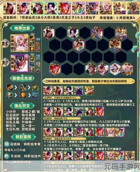 金铲铲之战 S11 超强天将虫子阵容搭配秘籍
