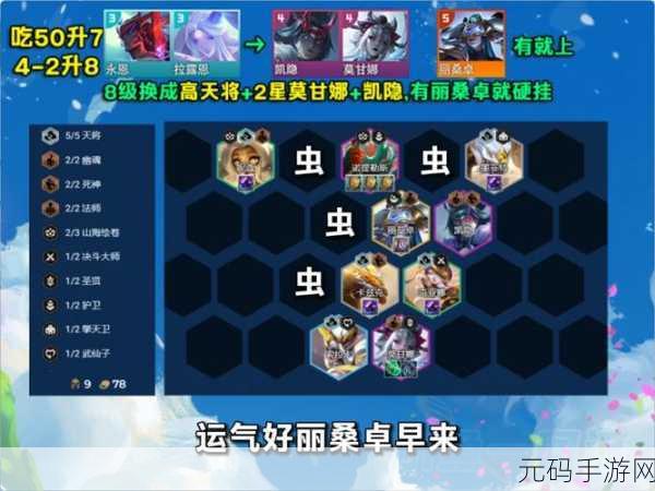 金铲铲之战 S11 超强天将虫子阵容搭配秘籍