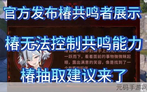鸣潮椿武器抉择指南,实用建议助你称霸战场