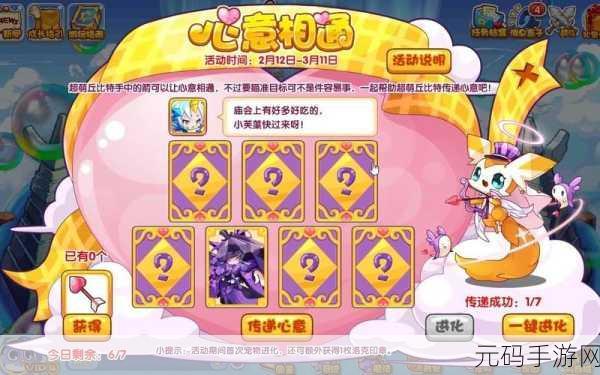 洛克王国传递心意活动全攻略,惊喜玩法大揭秘