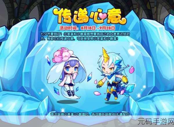 洛克王国传递心意活动全攻略,惊喜玩法大揭秘