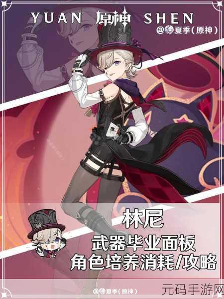 2024 原神林尼复刻,精准时间全揭秘