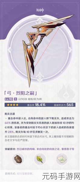 原神西风剑全解析,属性与获取秘籍