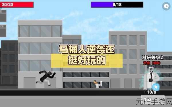 马桶人养成,一款恶搞策略游戏掀起手游新风潮