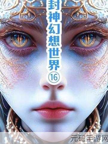 封神幻想世界,解开金矿疑云奇遇之谜