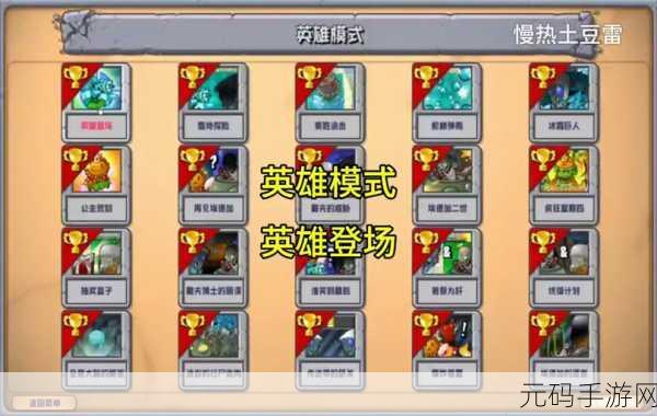 植物大战僵尸英雄正版1.50.2震撼更新,策略塔防新体验等你来探索