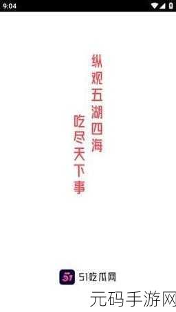 51cgfun吃瓜反差:1. 吃瓜反转:真相与谎言的较量