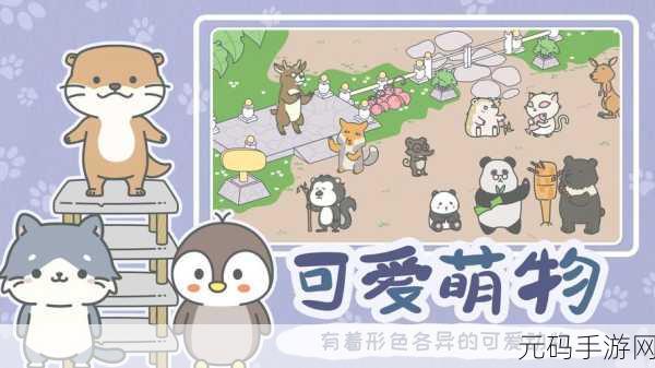 宠我一生手游新版本盛大发布,趣味休闲模拟养成新体验