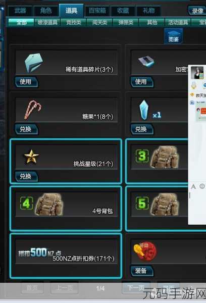 逆战助手,探秘个人仓库查看秘籍