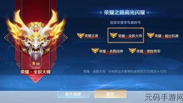 王者荣耀排位赛级别全揭秘,带你冲击最强王者