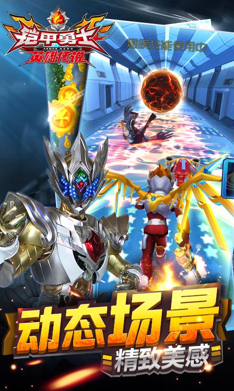 铠甲勇士之英雄传说无广告版震撼发布,重温经典,畅享跑酷新体验