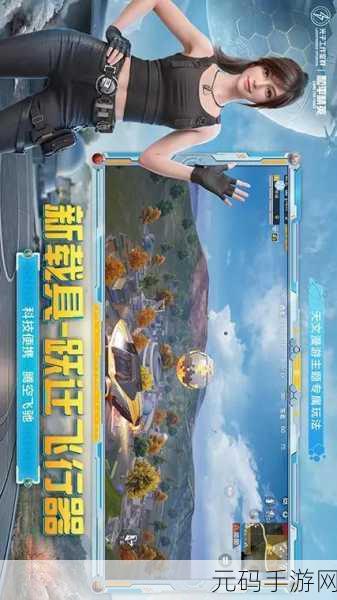 高自由度动作射击新体验，跳基地吃鸡安卓版震撼发布