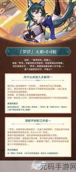 崩坏星穹铁道,神秘驭空,深度解析