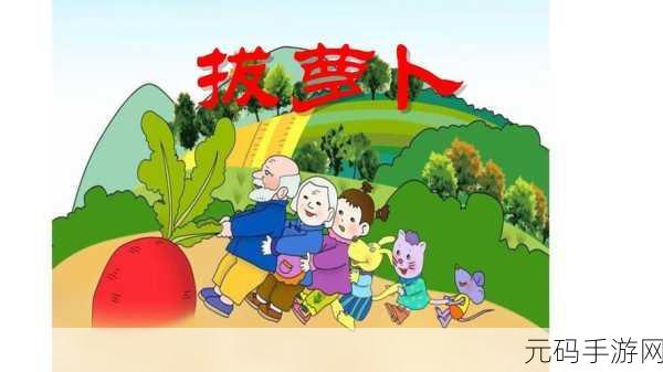 拔萝卜打牌不:拔萝卜与打牌的趣味结合探讨
