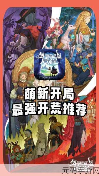 剑与远征启程,招募角色的绝佳选择指南