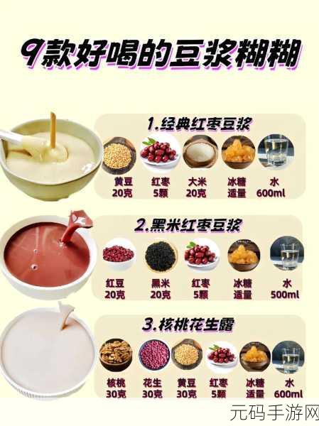 男女一起努力做豆浆小孩不能看：1. 合作共创美好早餐：男女携手做豆浆