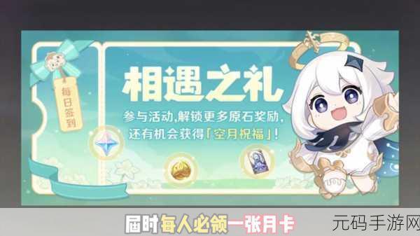 原神周年庆惊喜连连,丰厚奖励大揭秘!