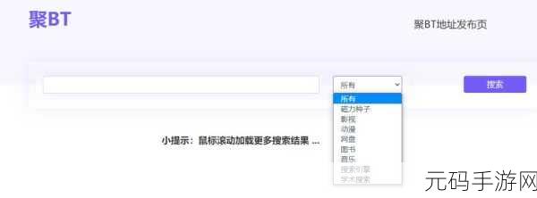 bt在线资源搜索神器:以下是一些关于BT在线资源搜索的标题建议,超过10个字: