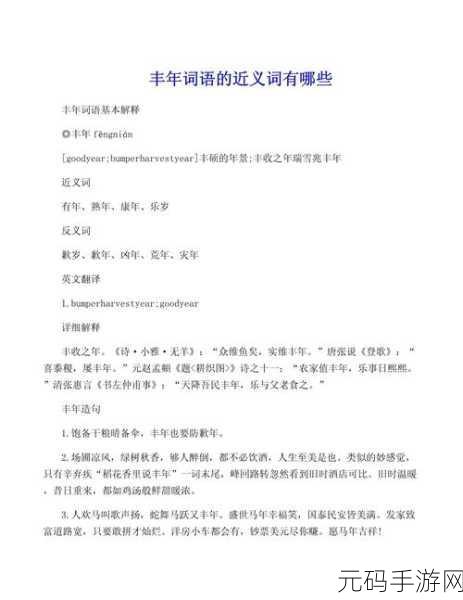 丰年经继姆出处:1. 《丰年经继姆:探索古代智慧的现代意义