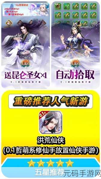 我就是洪荒天道新版本震撼发布，放置修仙新体验等你来探索