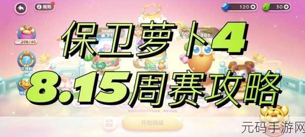 攻克难关!保卫萝卜 4 秋妃传 105 关致胜秘籍