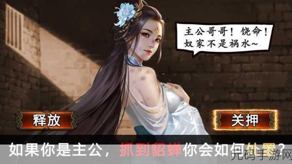千姬三国满V版震撼上线，后宫三国新篇章等你来探索