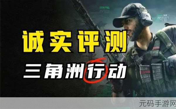 三角洲行动新版本震撼发布,射击战斗体验全面升级