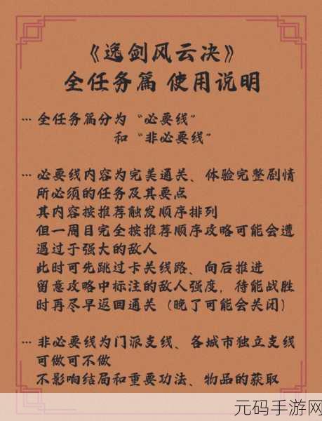 逸剑风云决,冷无情招募秘籍大公开