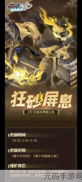 赛尔号王者归来2手机版震撼上线,格斗新体验,等你来战!