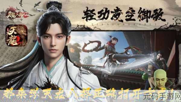 天龙八部2国际服手游震撼登场,完美世界原班人马重塑武侠经典
