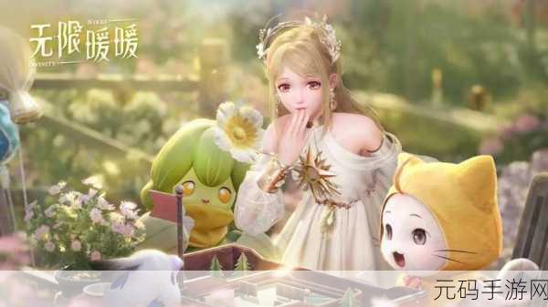 无限暖暖伙伴节惊喜玩法大揭秘