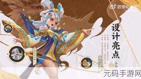 王者荣耀兔年山海有灵皮肤深度评测