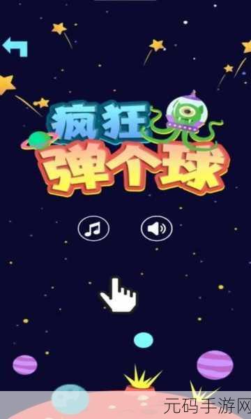 新游戏发布,疯狂弹力球1.0.0,轻松有趣的弹球射击闯关之旅