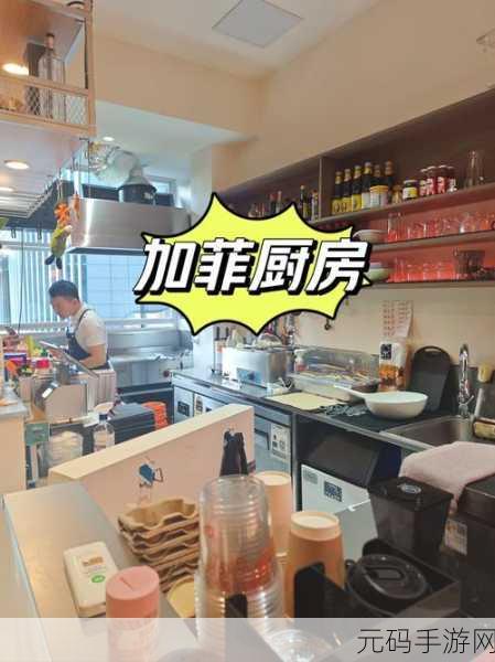 从厨房一路干到客厅怎么说:1. 从厨房的香味到客厅的温馨:家居生活的一段旅程