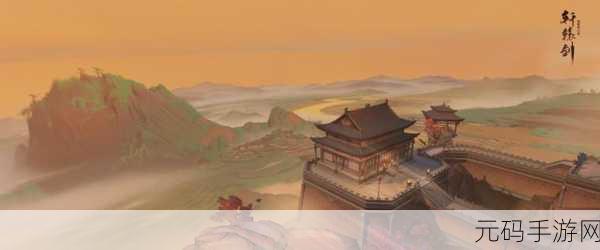 轩辕剑龙舞云山,雄关虎踞,烽火连天激战正酣