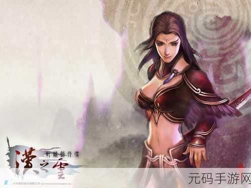 轩辕剑龙舞云山,雄关虎踞,烽火连天激战正酣