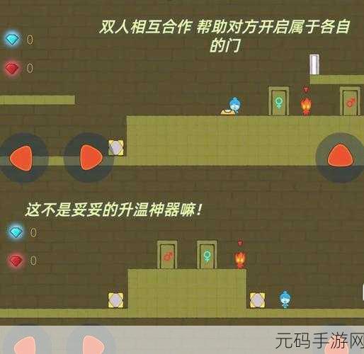 冰火人冒险双人版全新版本震撼发布,休闲趣味再升级!