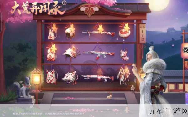 和平精英,山经魅狐套装惊艳亮相,全方位解析与鉴赏