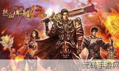屠龙战歌畅享福利版震撼上线,经典复古传奇再现江湖