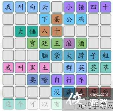 汉字找茬王，连线鬼吹灯轻松通关秘籍